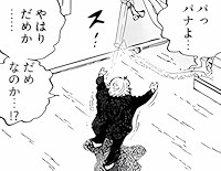 「パっ、パナよ…」「やはりだめか……。だめなのか……！？」