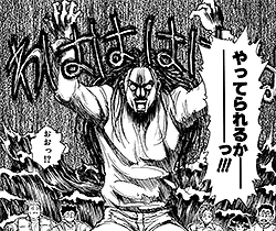 「やってられるかーーーーーーーーっ！！！」