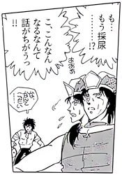 「も……もう採尿………！？」「こ、こんなんなるなんて話がちがうっ！！」